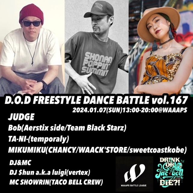 D.O.Dフリースタイルダンスバトルvol.167のサムネイル画像１