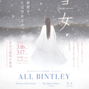 スターダンサーズ・バレエ団公演　オール・ビントレー・プログラムのサムネイル画像１