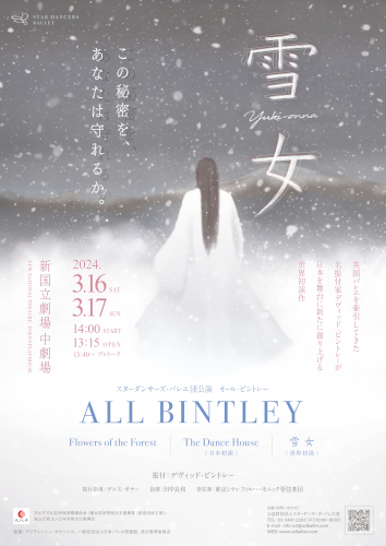 スターダンサーズ・バレエ団公演　オール・ビントレー・プログラムのサムネイル画像１