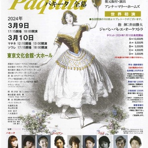 2024都民芸術フェスティバル参加公演「パキータ」全幕のサムネイル画像１