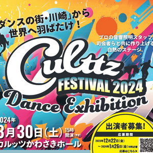 カルッツフェスティバル2024のサムネイル画像１