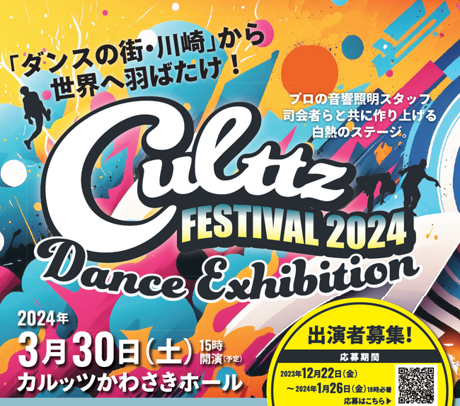 カルッツフェスティバル2024のサムネイル画像１