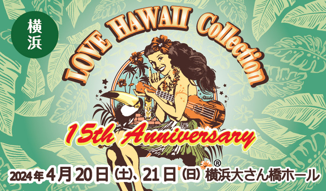 LOVE HAWAII Collection 2024 in YOKOHAMA ラブハワイコレクション2024