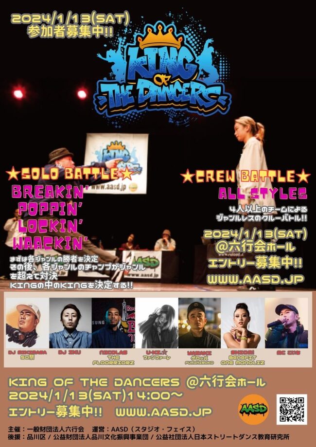 King of The Dancers 2024のサムネイル画像１