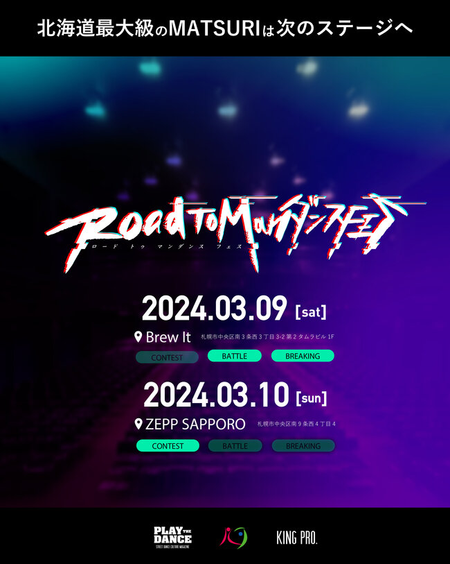 【ROADTOMANダンスFES #2】のサムネイル画像１