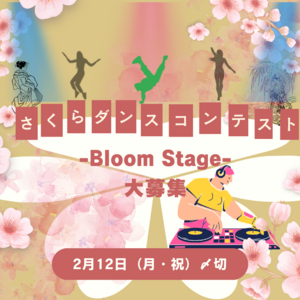 さくらダンスコンテスト-Bloom Stage-のサムネイル画像１