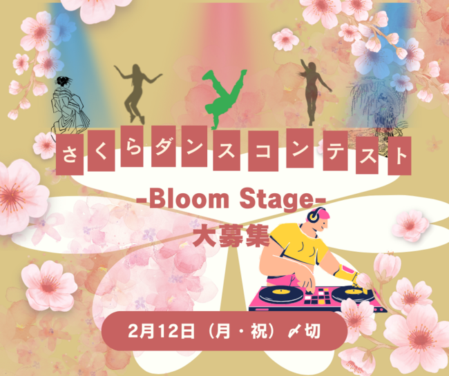 さくらダンスコンテスト-Bloom Stage-のサムネイル画像１
