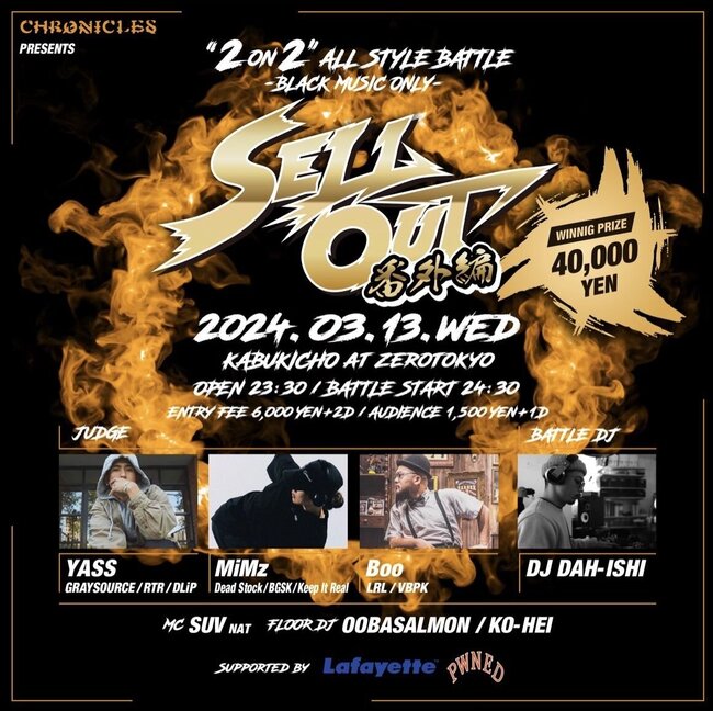 SELLOUT!! 番外編 2on2 ALLSTYLE BATTLE 〜BLACK MUSIC ONLY〜のサムネイル画像１