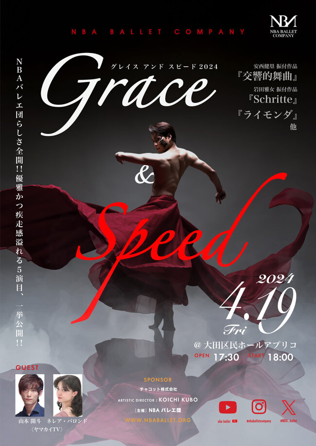 NBAバレエ団　『Grace & Speed』のサムネイル画像１