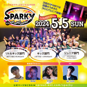 初心者対象のキッズダンスコンテスト「SPARKY vol.26」のサムネイル画像１