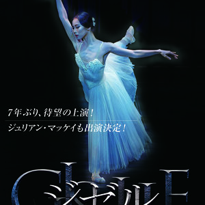 K-BALLET TOKYO『ジゼル』のサムネイル画像１
