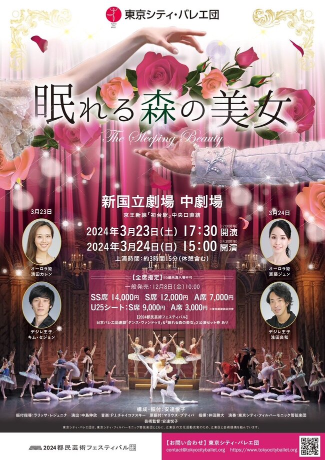 東京シティ・バレエ団『眠れる森の美女』のサムネイル画像１