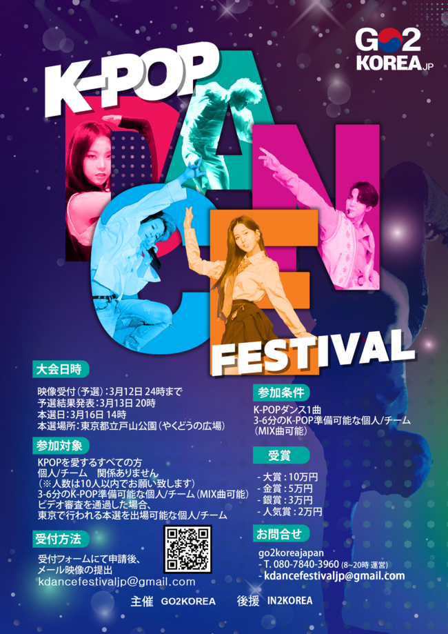 【K-POP DANCE FESTIVAL in TOKYO】のサムネイル画像１