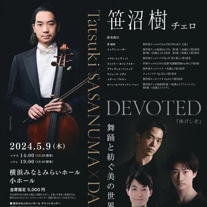 笹沼 樹 チェロ　舞踊と紡ぐ美の世界のサムネイル画像１
