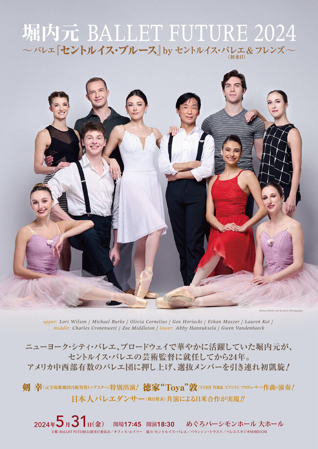 堀内元 BALLET FUTURE 2024 〜バレエ「セントルイス・ブルース」のサムネイル画像１