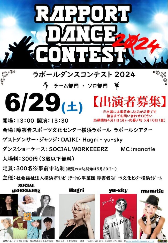 ラポールダンスコンテスト 2024 出演者募集のサムネイル画像１