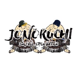 優勝未経験 フリースタイルバトルJONOKUCHI SPECIAL６のサムネイル画像１