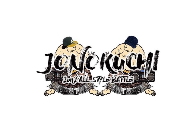 優勝未経験 フリースタイルバトルJONOKUCHI SPECIAL６のサムネイル画像１