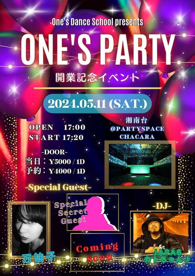 One's Dance School 開業記念イベント 「 One's Party 」 開催!!!のサムネイル画像１