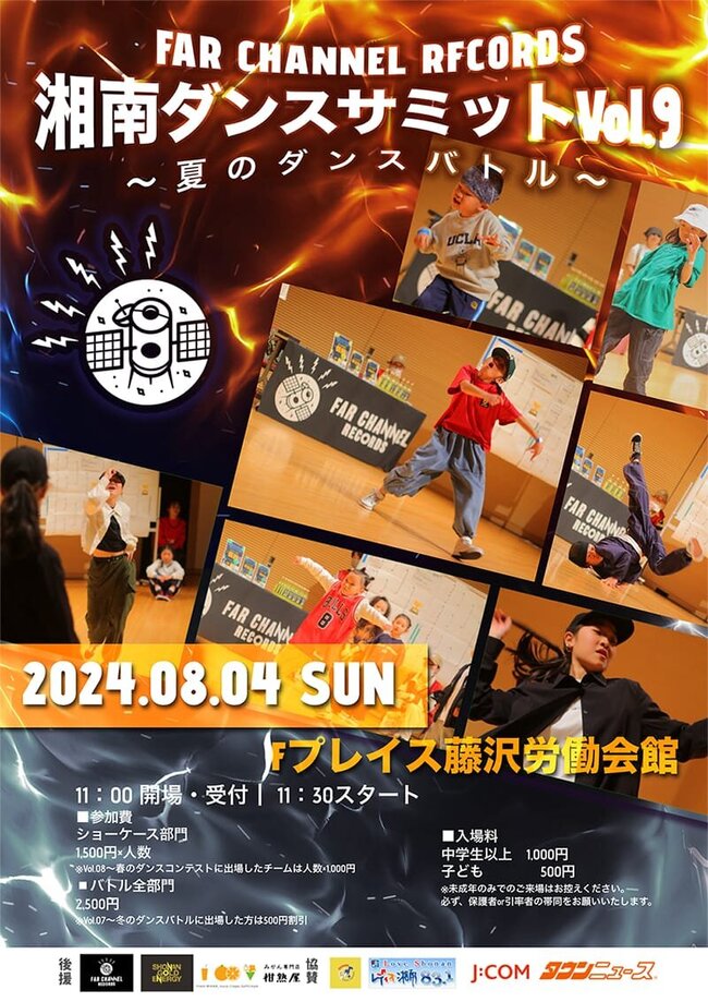 湘南ダンスサミットVol.09～夏のダンスバトル～　出場者募集中！のサムネイル画像１