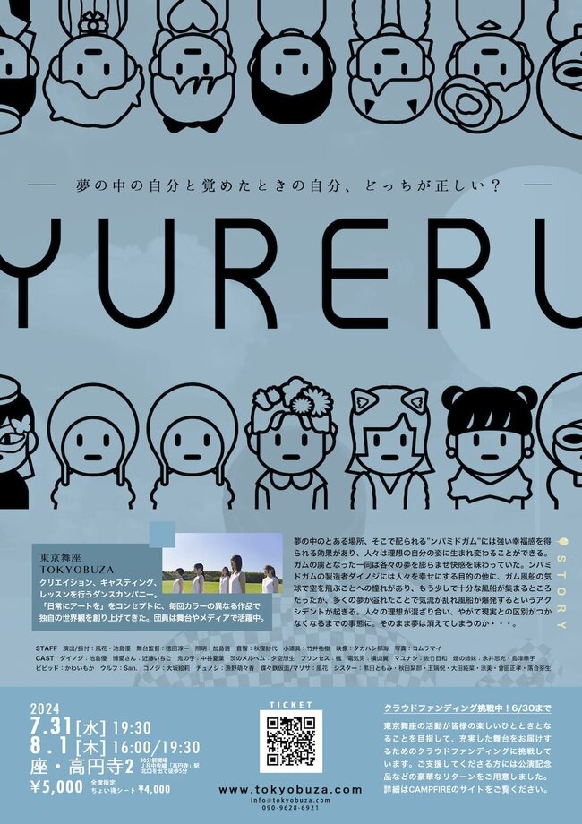 コンテンポラリーダンス舞台「ゆれる」＜座・高円寺2＞のサムネイル画像１