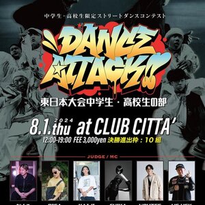 DANCE ATTACK!! 東日本大会中学生の部・高校生の部のサムネイル画像１