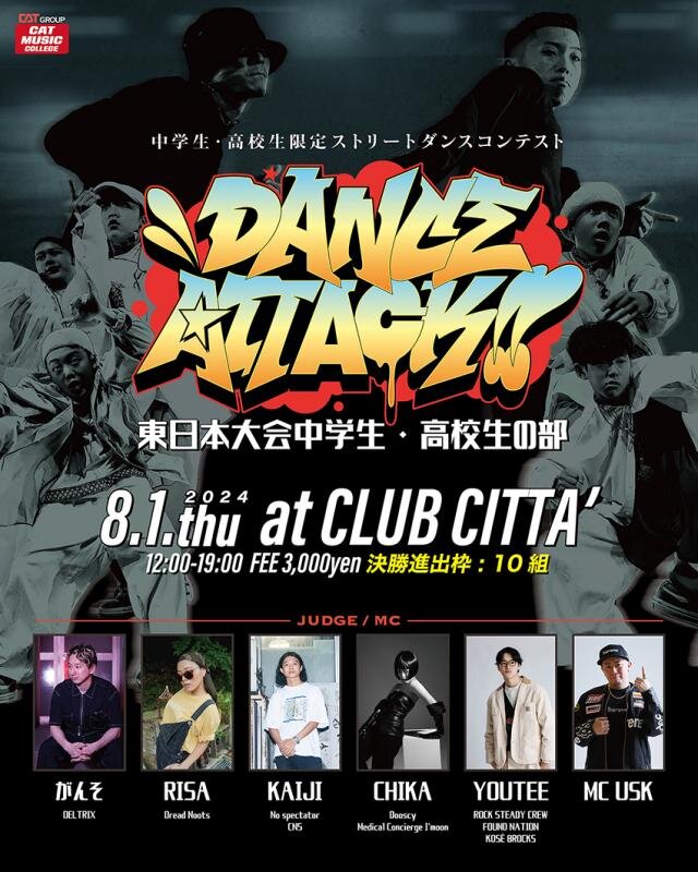 DANCE ATTACK!! 東日本大会中学生の部・高校生の部のサムネイル画像１