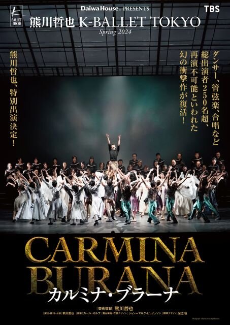 K-BALLET TOKYO『カルミナ・ブラーナ』のサムネイル画像１