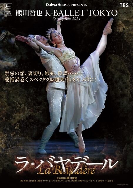 K-BALLET TOKYO『ラ・バヤデール』のサムネイル画像１