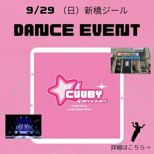Cuuby Dance Event 開催決定！参加チーム募集中のサムネイル画像１