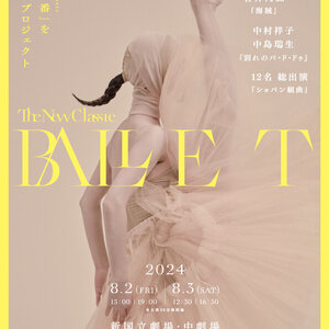 「BALLET TheNewClassic 2024」のサムネイル画像１