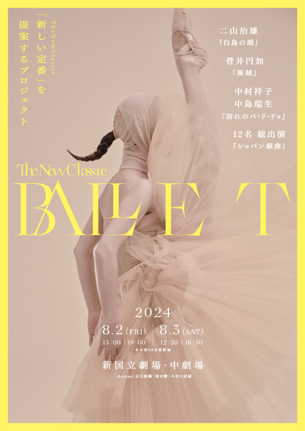 「BALLET TheNewClassic 2024」のサムネイル画像１
