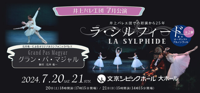 井上バレエ団　『ラ･シルフィード 全二幕 ＆グラン・パ・マジャル』のサムネイル画像１