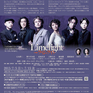 音楽劇『ライムライト』のサムネイル画像１