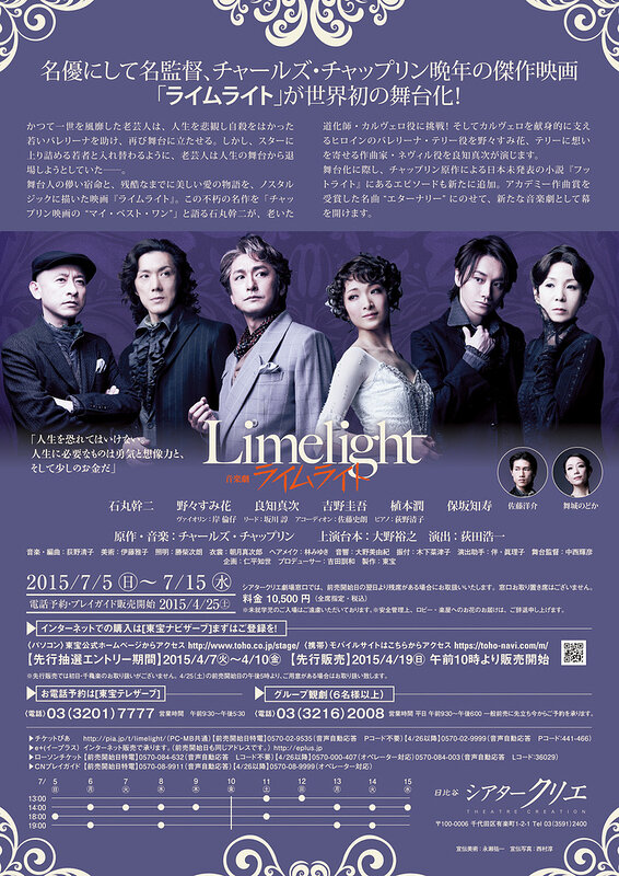 音楽劇『ライムライト』のサムネイル画像１