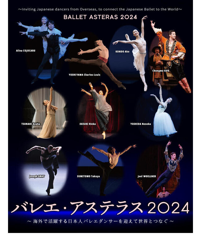バレエ・アステラス2024のサムネイル画像１