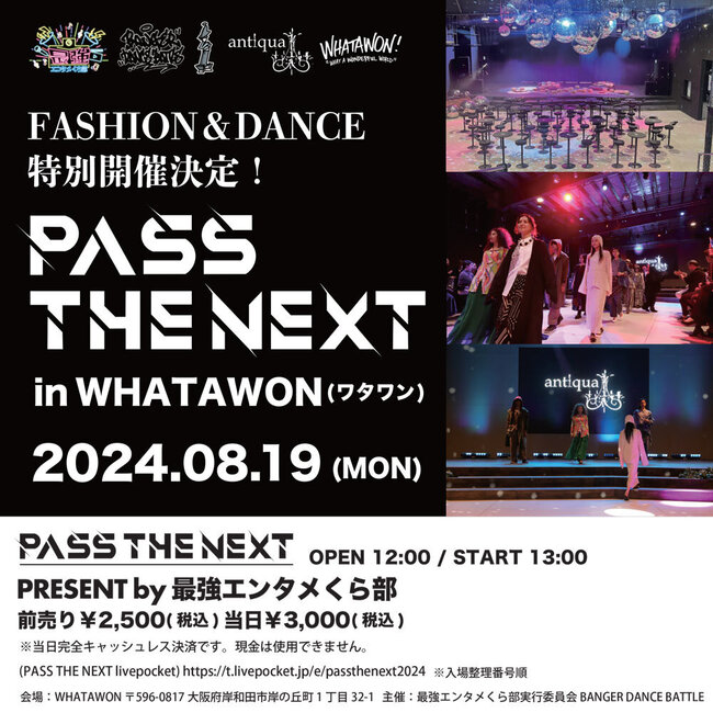 『 PASS THE NEXT 』in WHATAWON(ワタワン)のサムネイル画像１