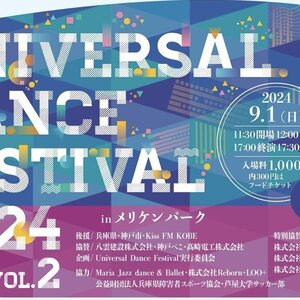 Universal Dance Festivalのサムネイル画像１
