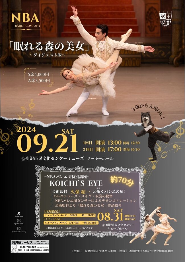 NBAバレエ団　『眠れる森の美女』ダイジェスト版のサムネイル画像１