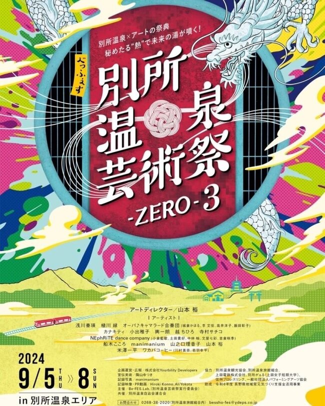 別所温泉芸術祭-ZERO-3のサムネイル画像１