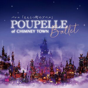 バレエ 『えんとつ町のプペル』のサムネイル画像１
