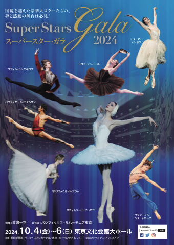 スーパースター･ガラ 2024のサムネイル画像１