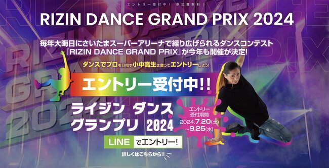 RIZIN DANCE GRAND PRIX 2024のサムネイル画像１