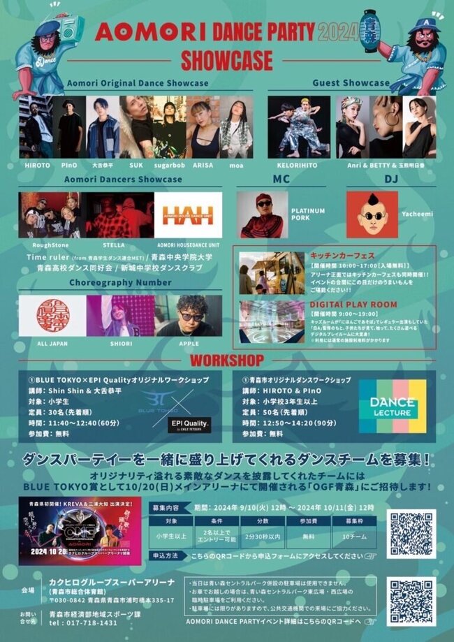 AOMORI DANCE PARTY 2024のサムネイル画像１