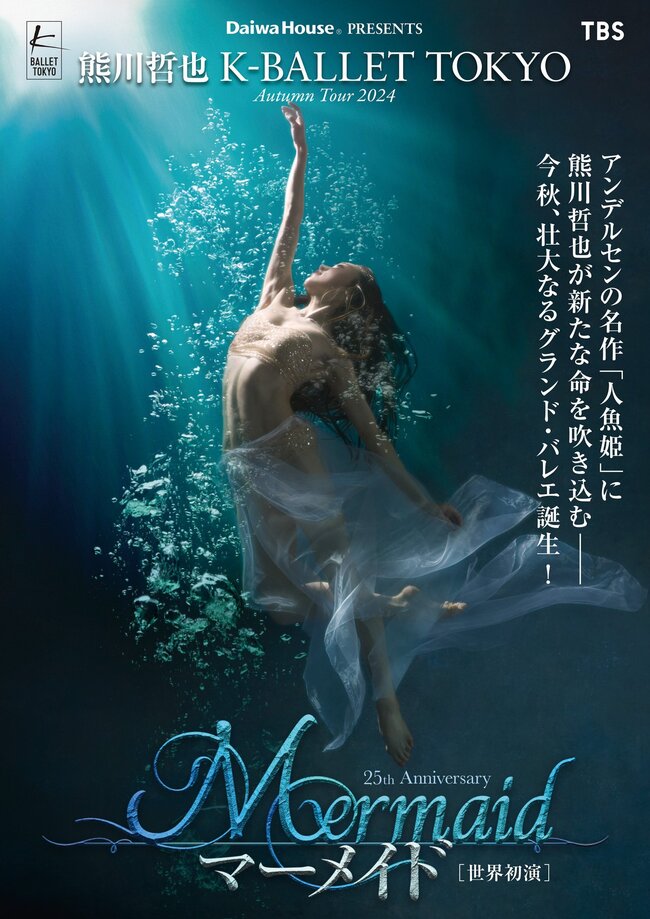 K-BALLET TOKYO 『マーメイド』のサムネイル画像１