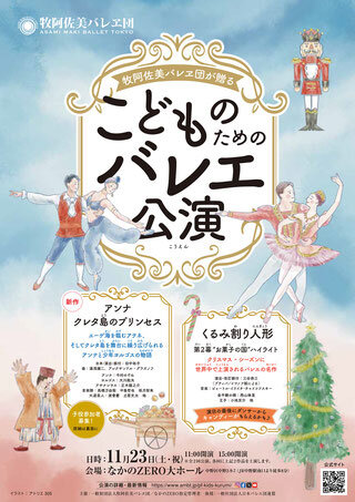 牧阿佐美バレヱ団が贈るこどものためのバレエ公演のサムネイル画像１