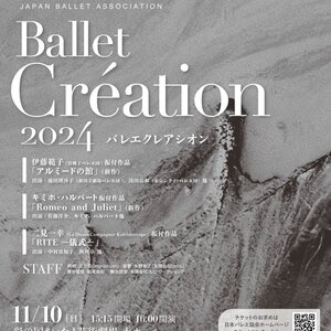 日本バレエ協会　「Balletクレアシオン」のサムネイル画像１
