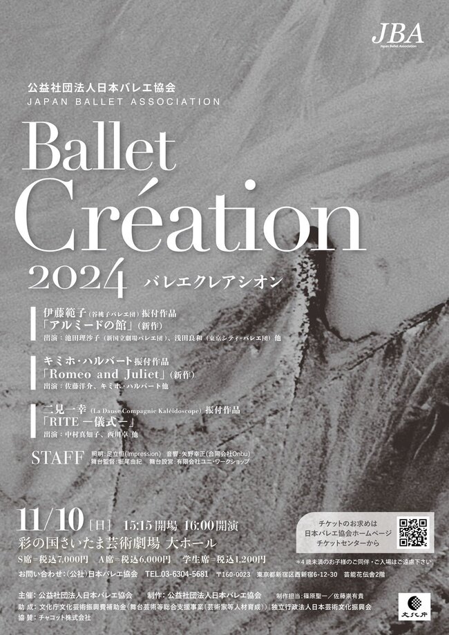 日本バレエ協会　「Balletクレアシオン」のサムネイル画像１