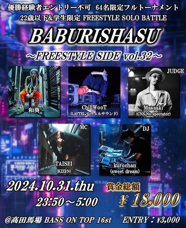 ばぶりしゃす!?FREESTYLE SIDE vol.32のサムネイル画像１