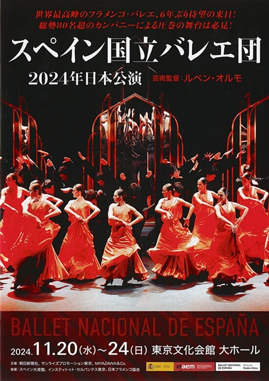 スペイン国立バレエ団　2024年日本公演のサムネイル画像１